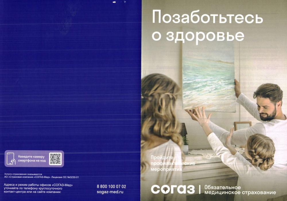 Позаботьтесь о здоровье!